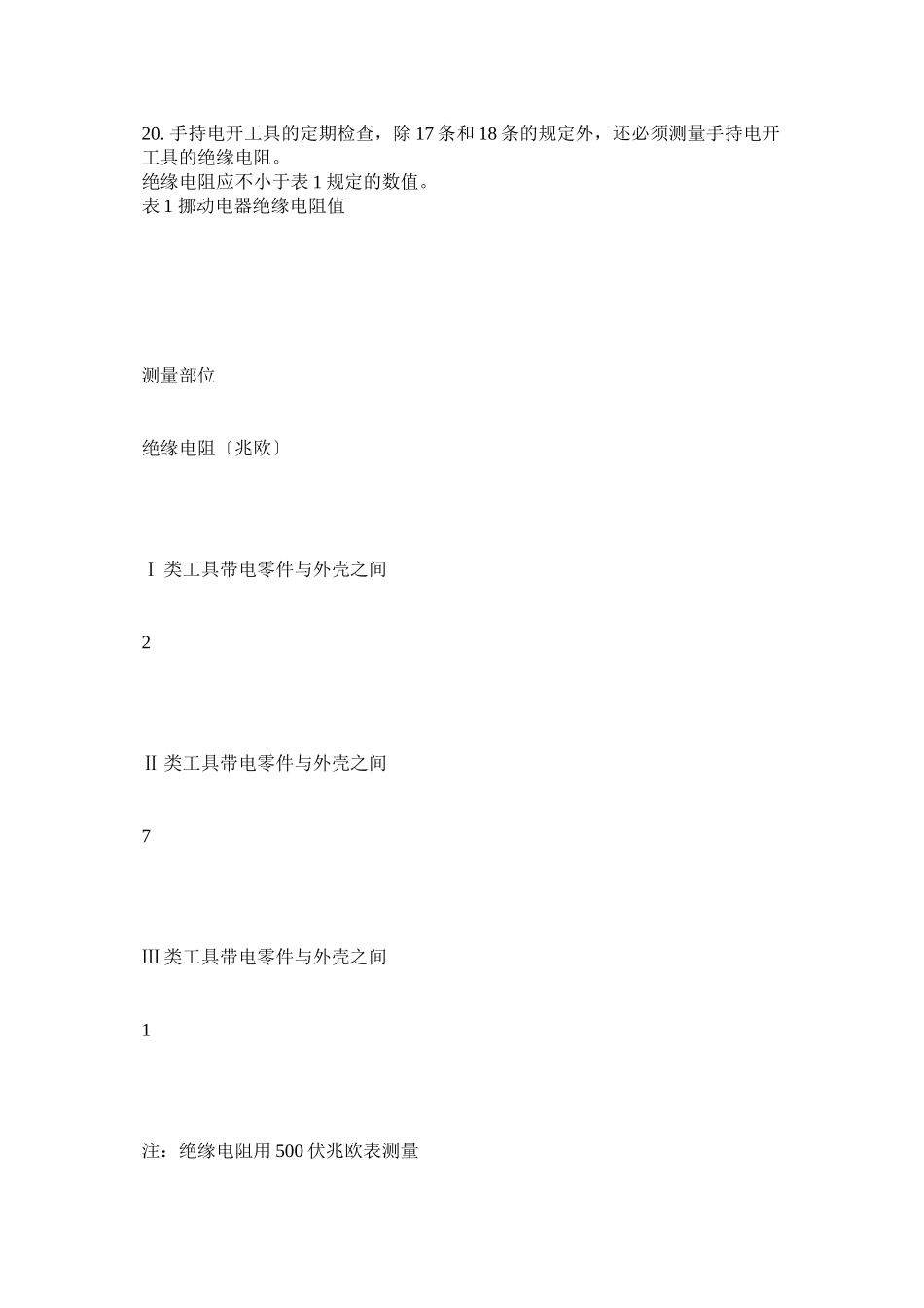 2023年移动电ۥ器安全管理制度.docx_第3页