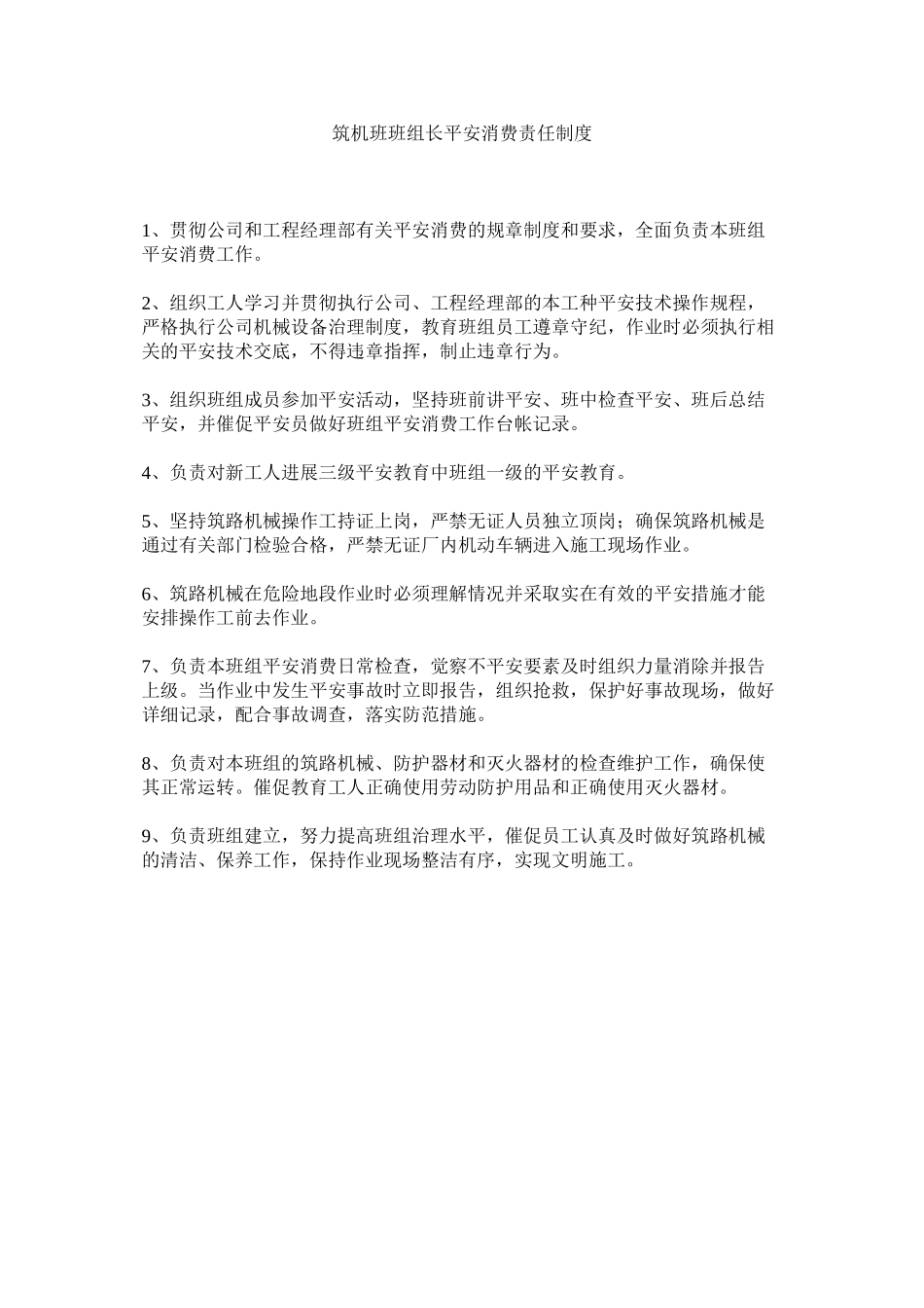 2023年筑机班ۥ班组长安全生产责任制度.docx_第1页