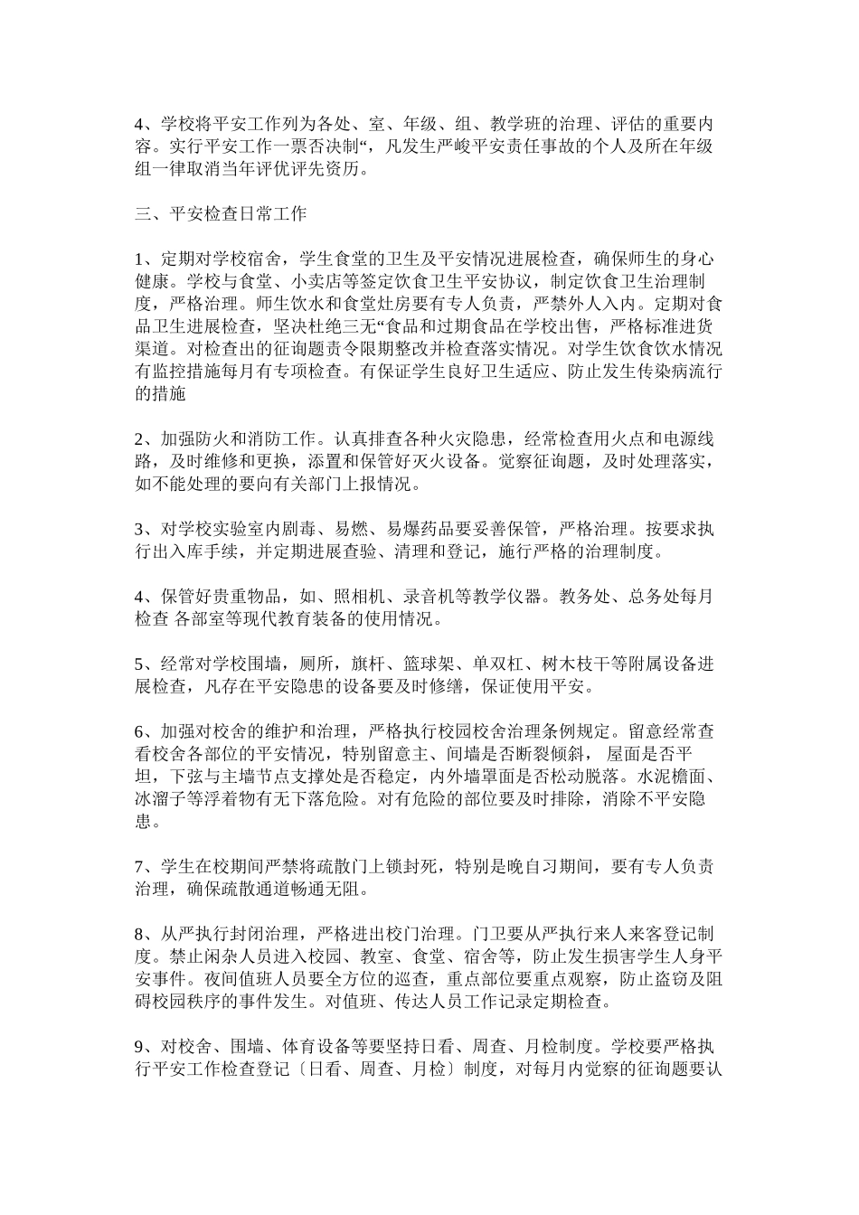 2023年窑校安ۥ全工作检查制度.docx_第2页