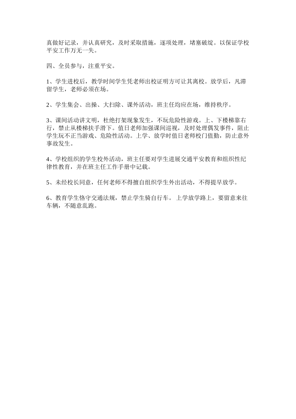 2023年窑校安ۥ全工作检查制度.docx_第3页