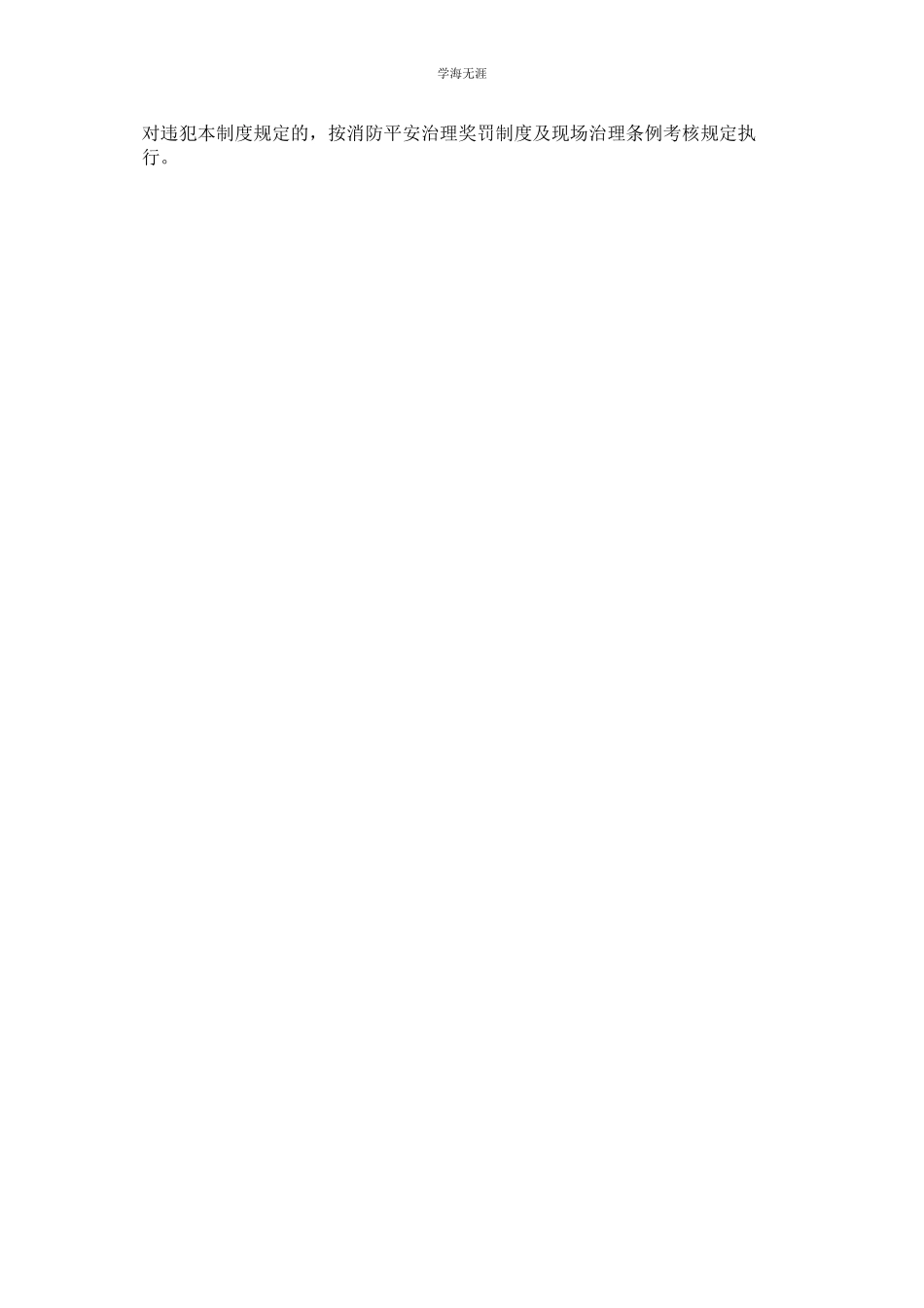 2023年空压站消防安全管理制度.docx_第2页