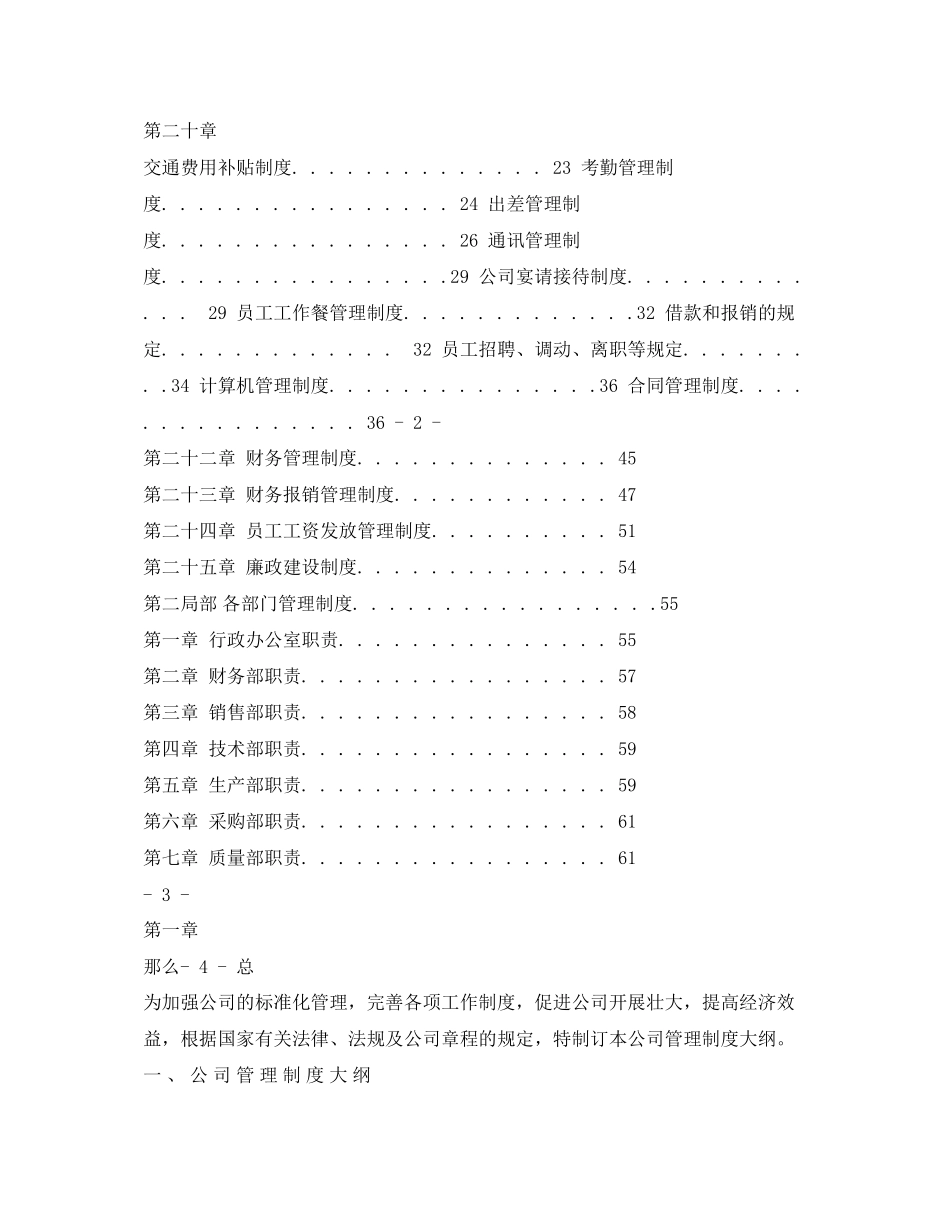 2023年管理制度大全.docx_第2页