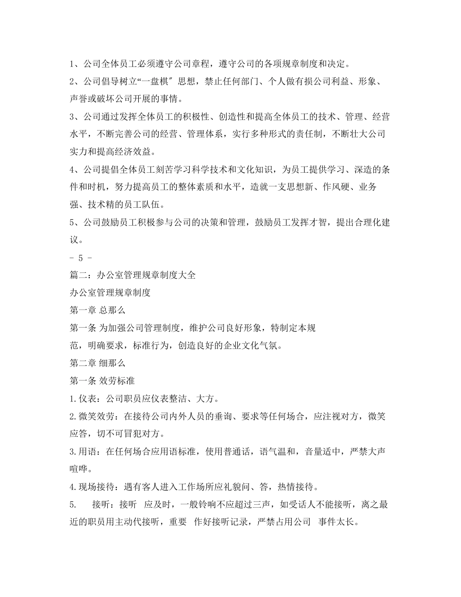 2023年管理制度大全.docx_第3页