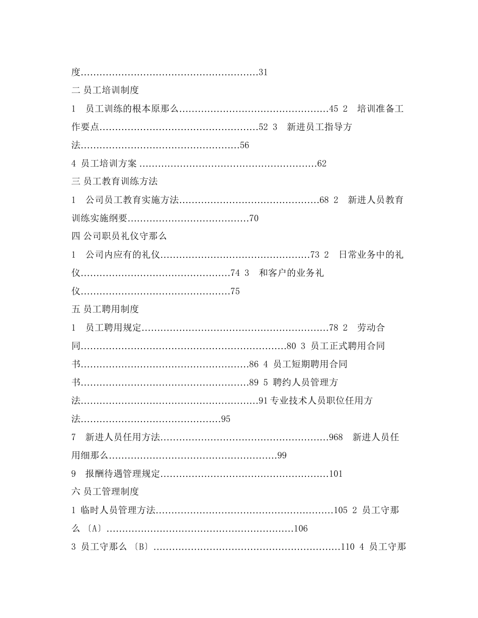 2023年管理制度封面.docx_第2页