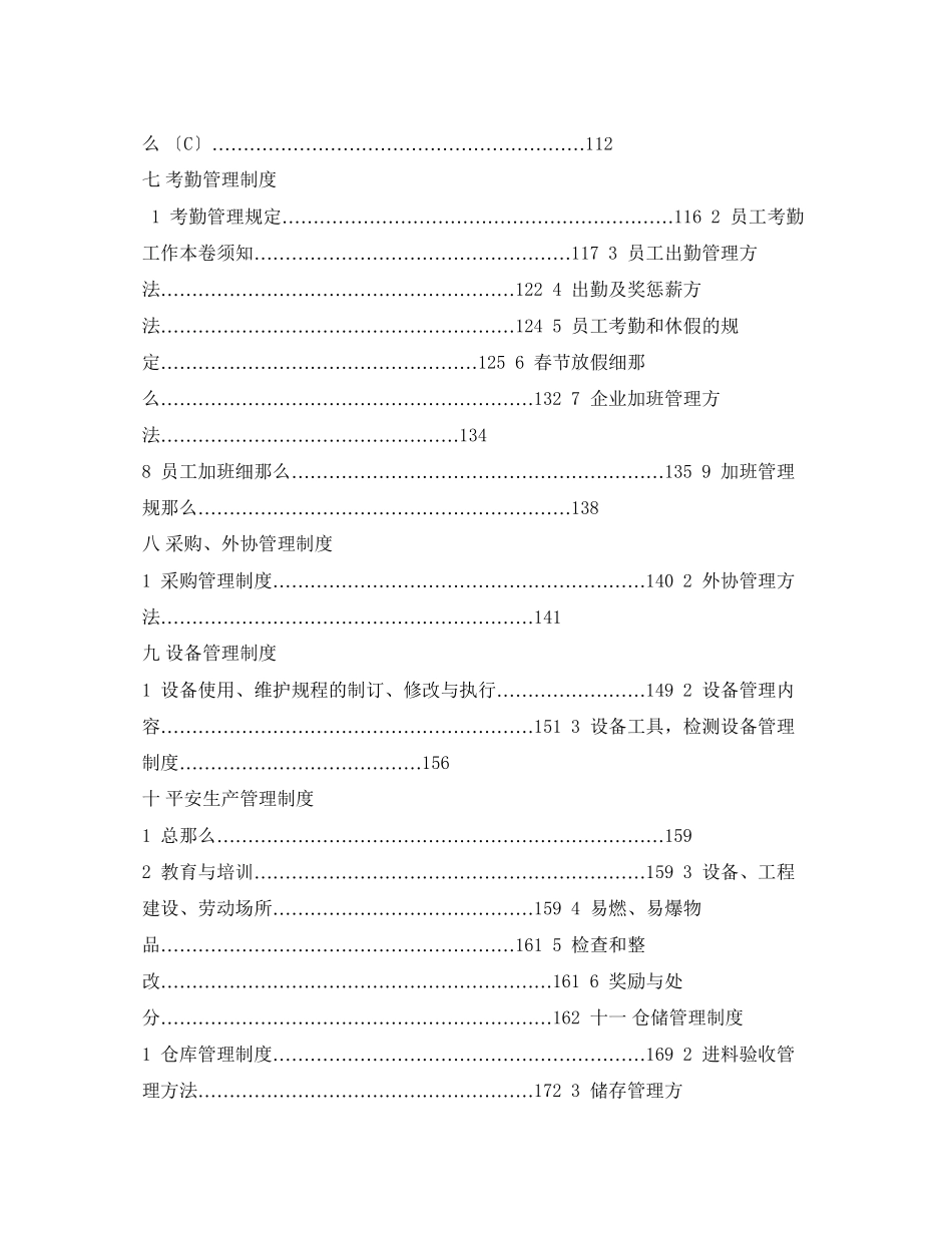 2023年管理制度封面.docx_第3页