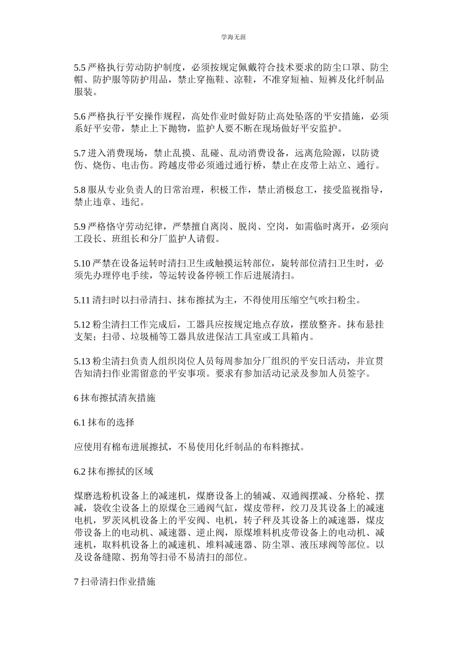 2023年粉尘定期清扫制度范文.docx_第2页