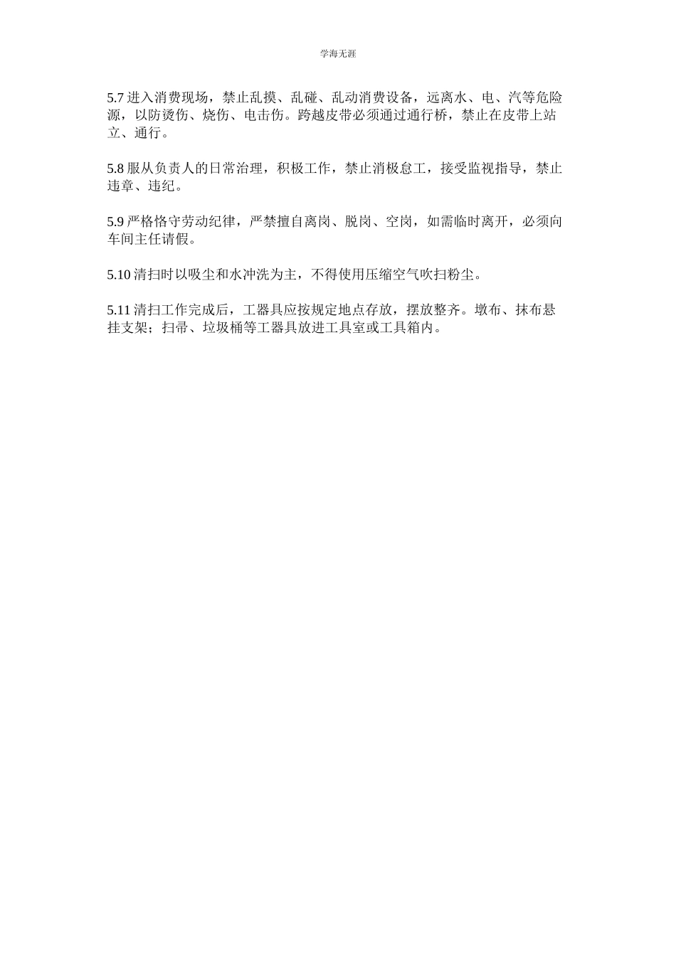 2023年粉尘清扫和收集管理制度范文.docx_第2页