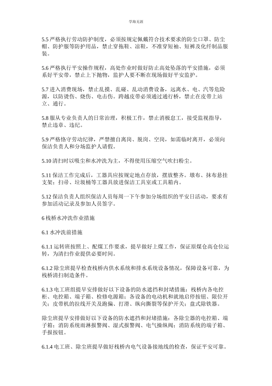 2023年粉尘清扫制度范文.docx_第2页
