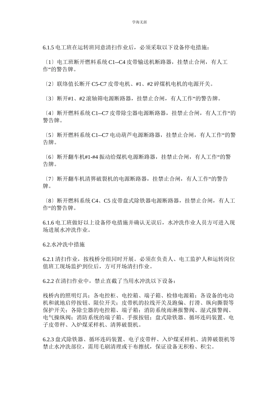 2023年粉尘清扫制度范文.docx_第3页