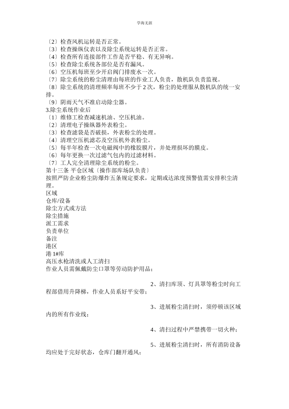 2023年粉尘防爆及应急处置管理制度范文.docx_第2页