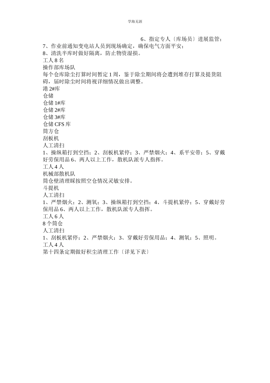 2023年粉尘防爆及应急处置管理制度范文.docx_第3页