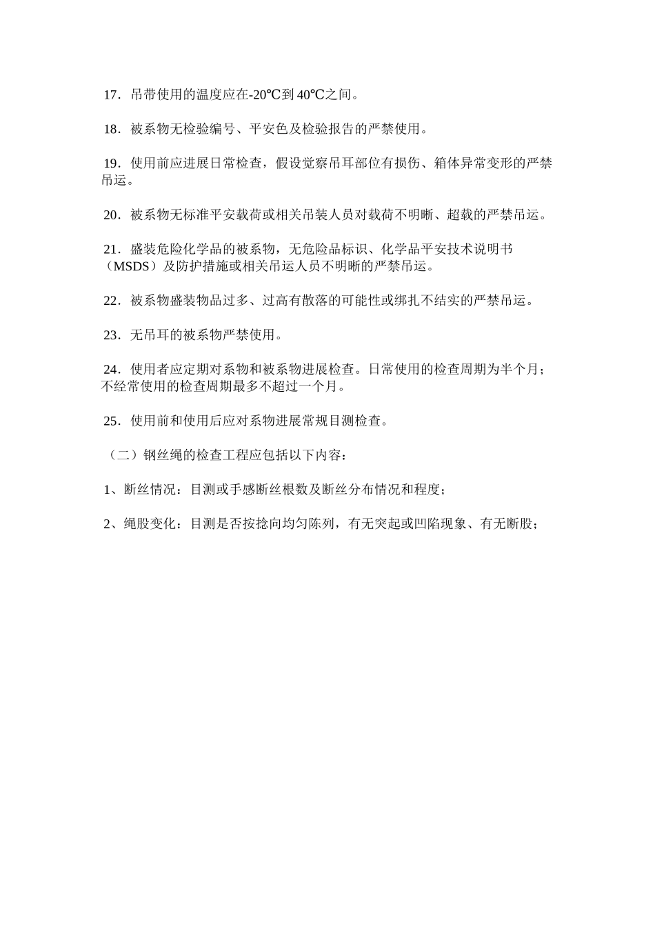 2023年系物及被系物安全管理制度范文.docx_第2页