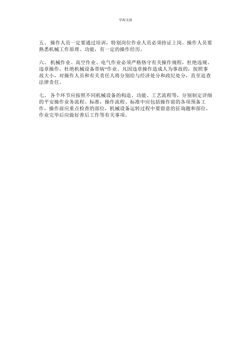 2023年粮仓机械设备管理与安全使用制度.docx_第2页