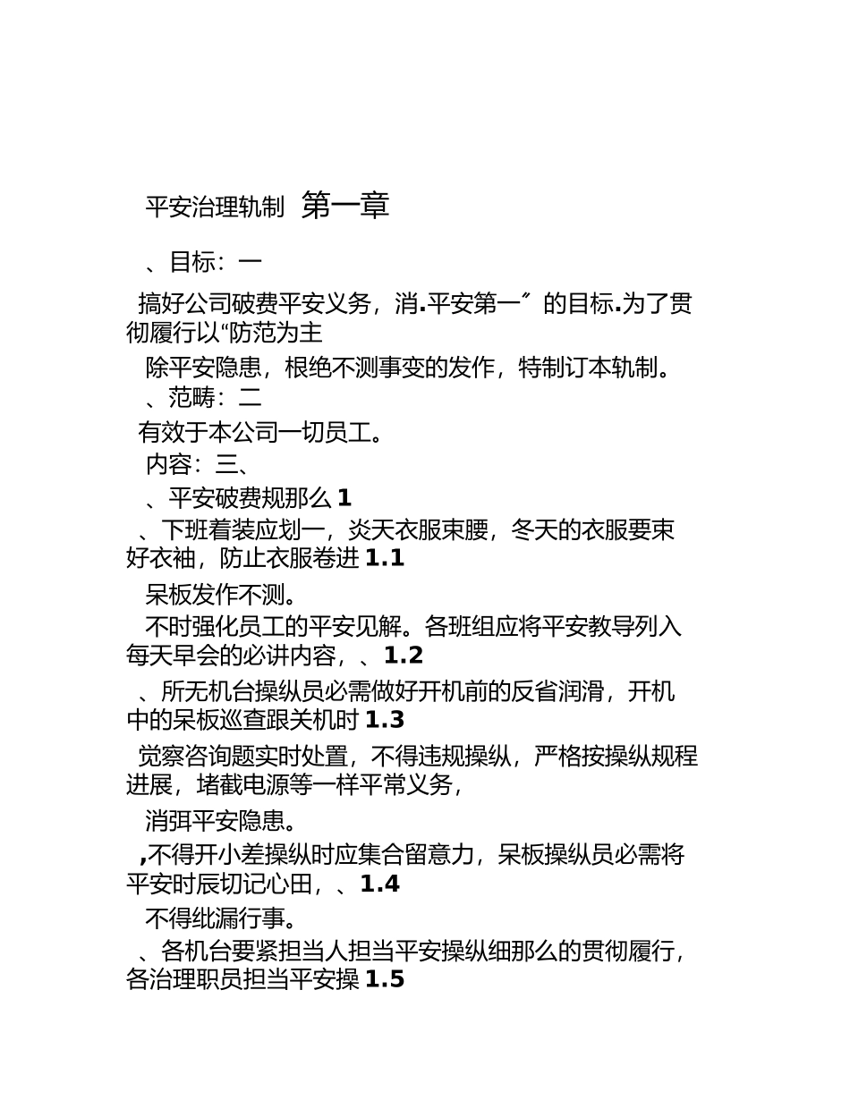 2023年纸箱厂安全生产管理制度.docx_第1页
