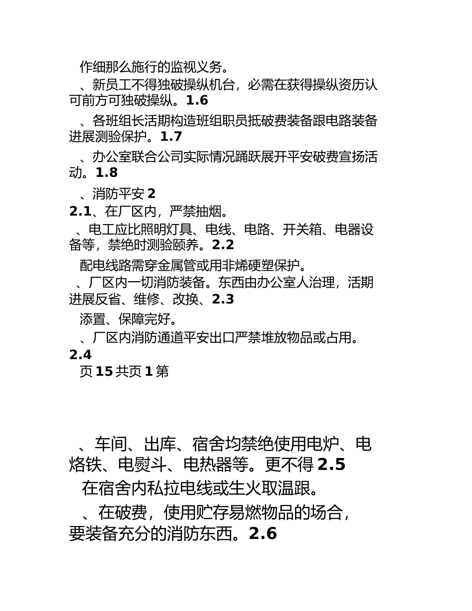 2023年纸箱厂安全生产管理制度.docx_第2页