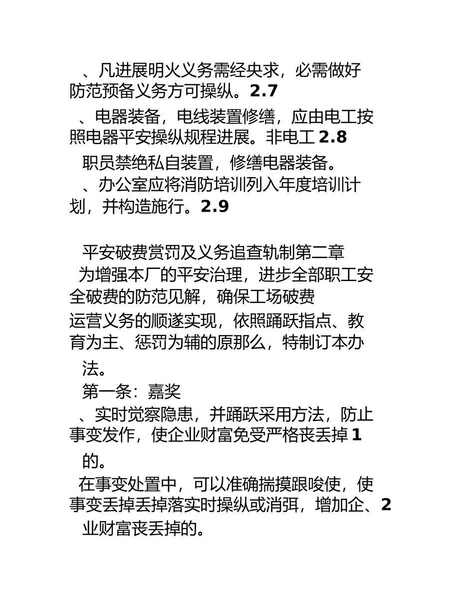 2023年纸箱厂安全生产管理制度.docx_第3页