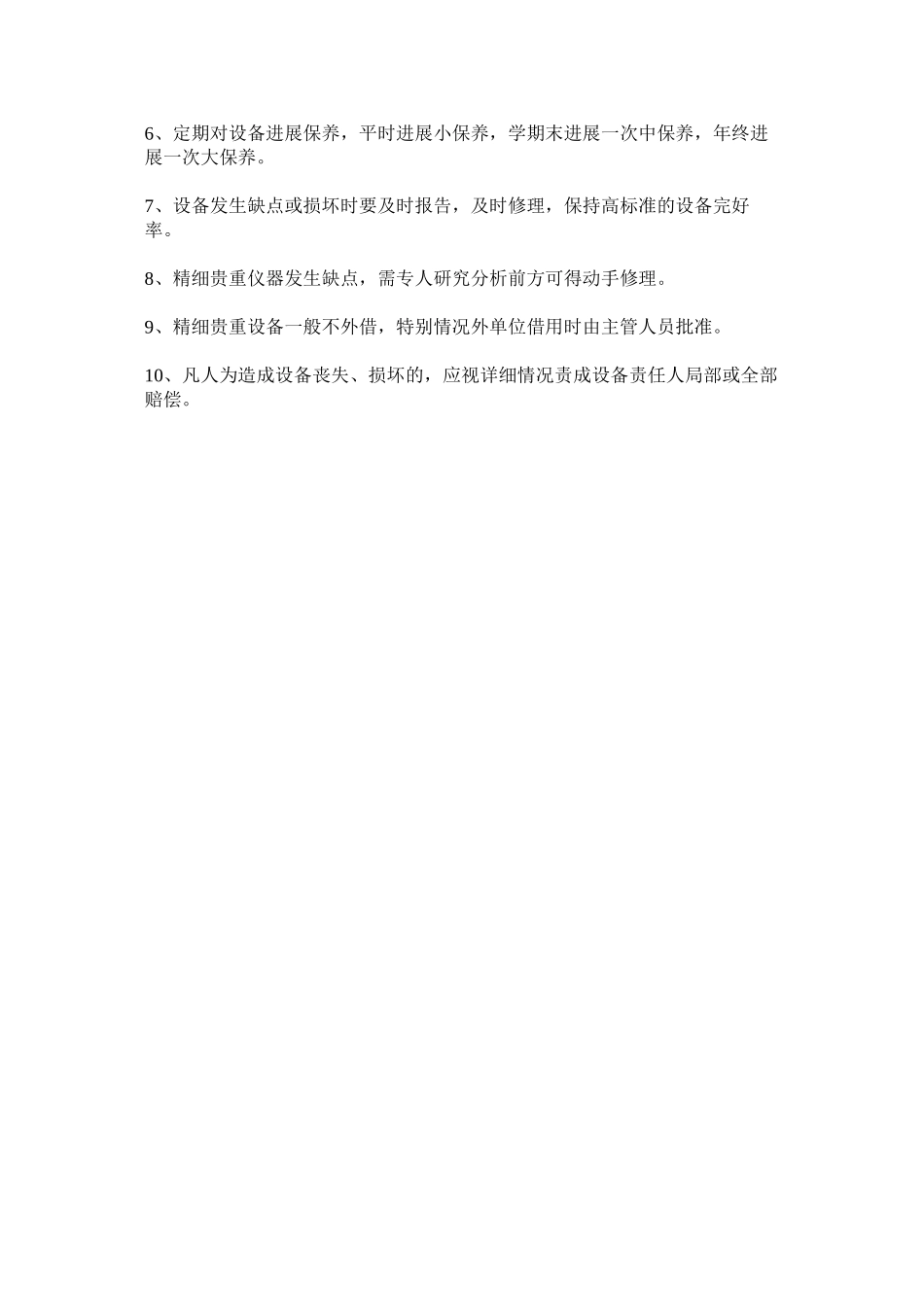 2023年细巷中心小学科学实验室安全制度范文.docx_第2页