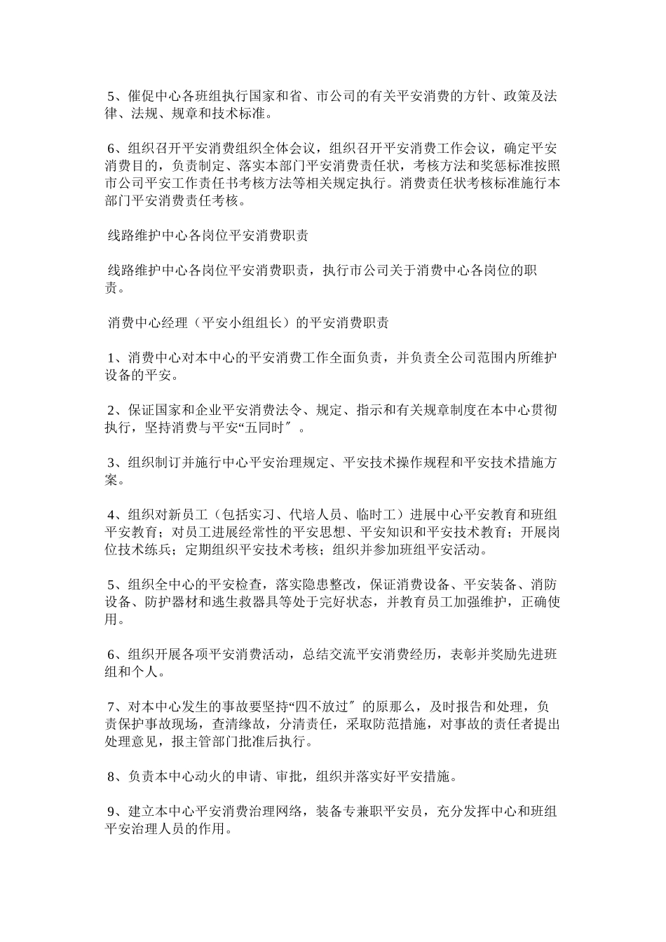 2023年线路维护中心安全生产工作制度范文.docx_第2页
