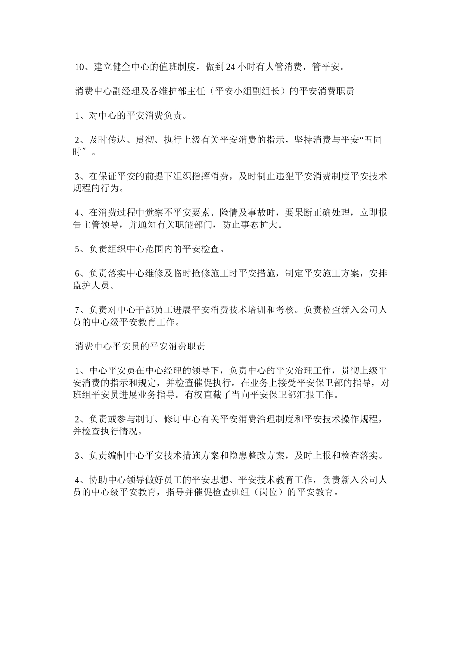 2023年线路维护中心安全生产工作制度范文.docx_第3页