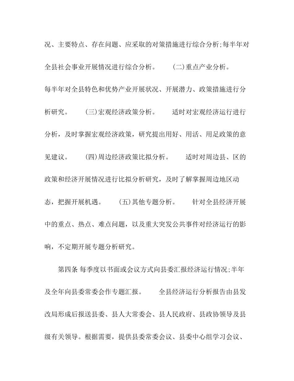 2023年经济运行规章制度范文.docx_第2页