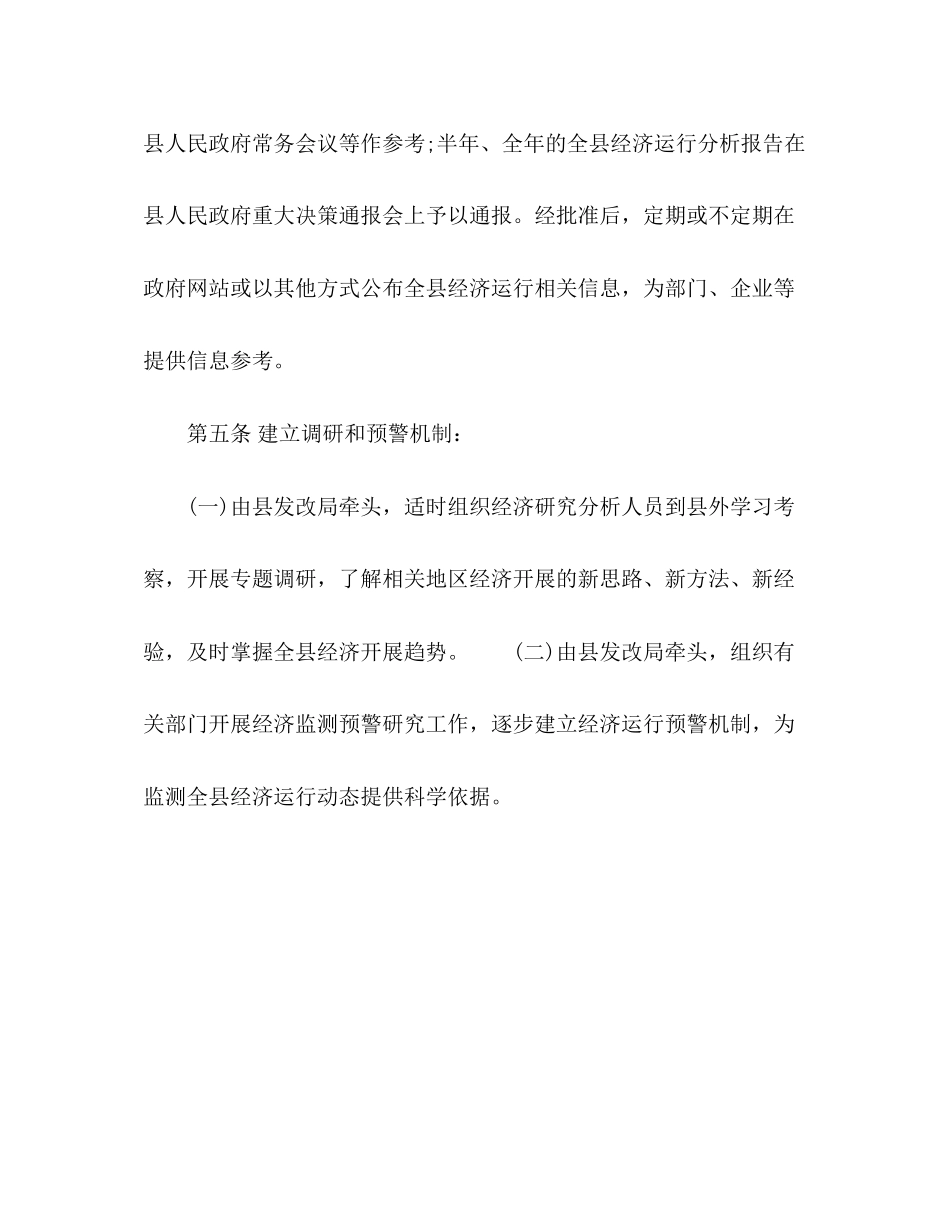 2023年经济运行规章制度范文.docx_第3页