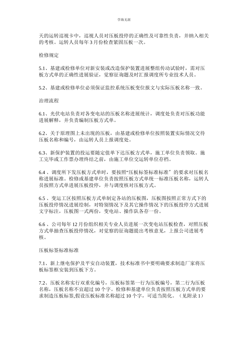 2023年继电保护及安全自动装置压板管理制度.docx_第2页