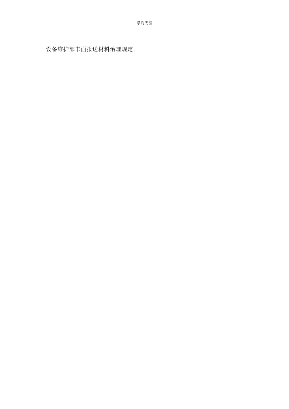 2023年继电保护反措管理制度.docx_第3页