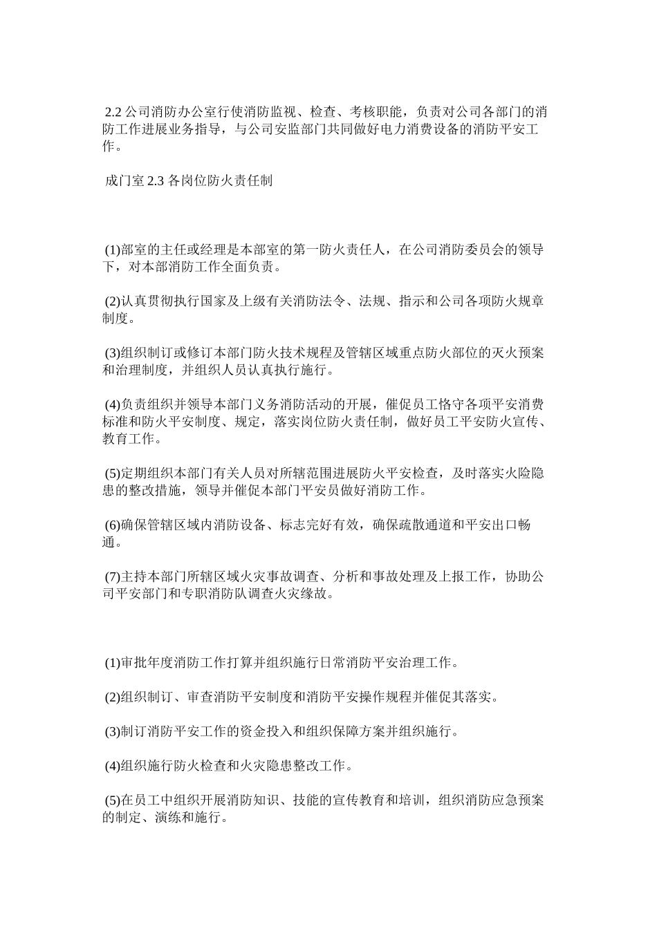 2023年维修部ۥ消防安全管理制度范文.docx_第2页