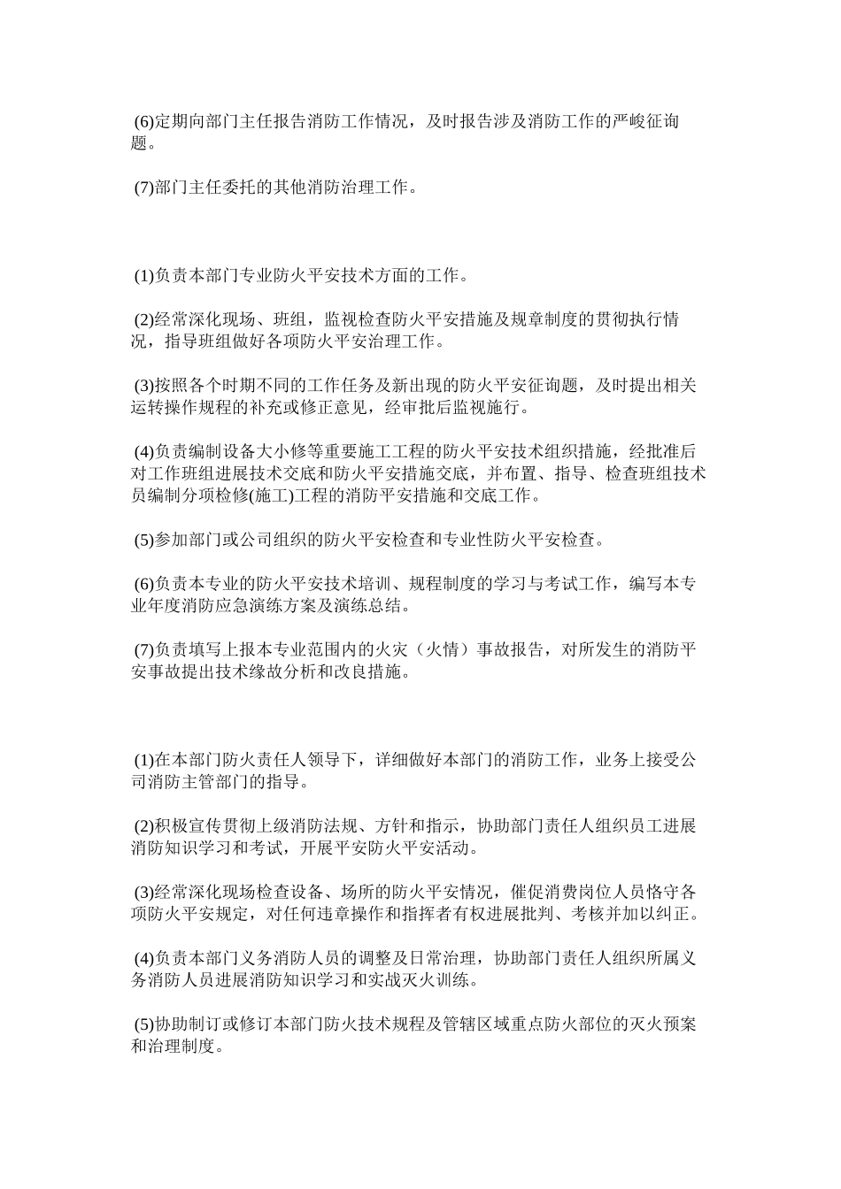 2023年维修部ۥ消防安全管理制度范文.docx_第3页