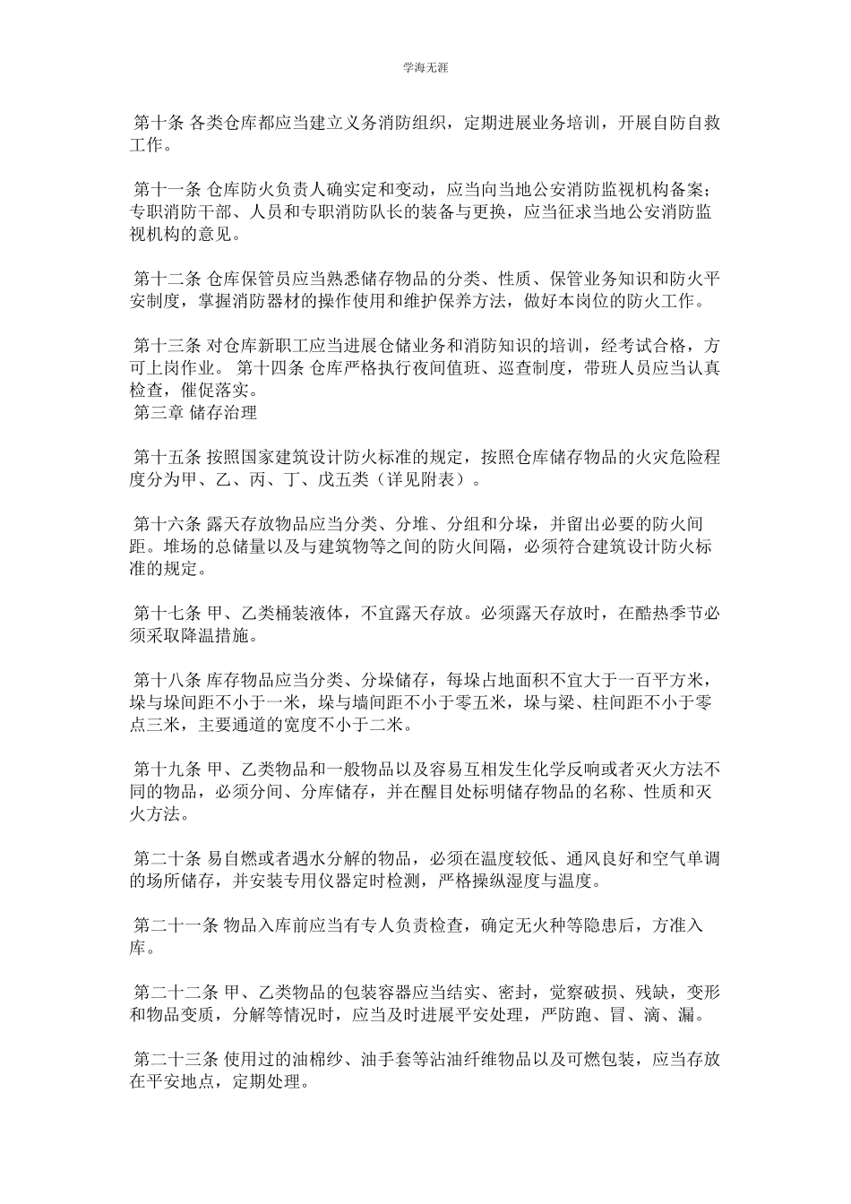 2023年罐区安全管理制度.docx_第2页