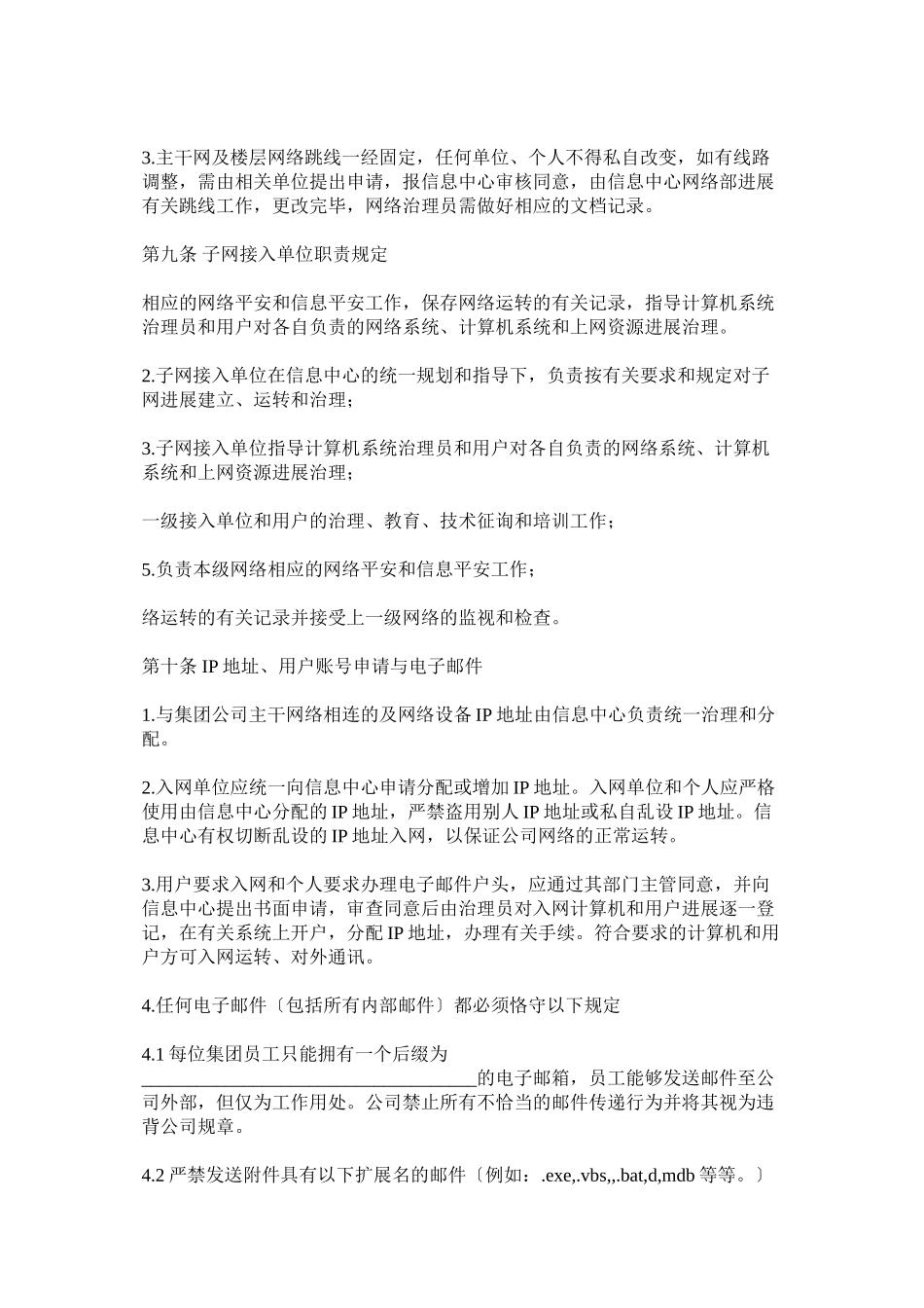 2023年网络公司管理制度范本参考.docx_第3页