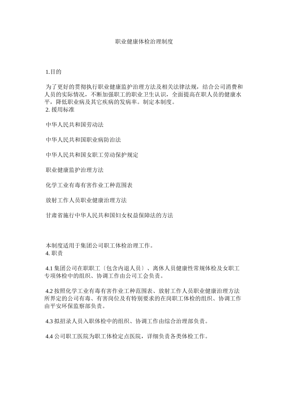 2023年职业健ۥ康体检管理制度.docx_第1页