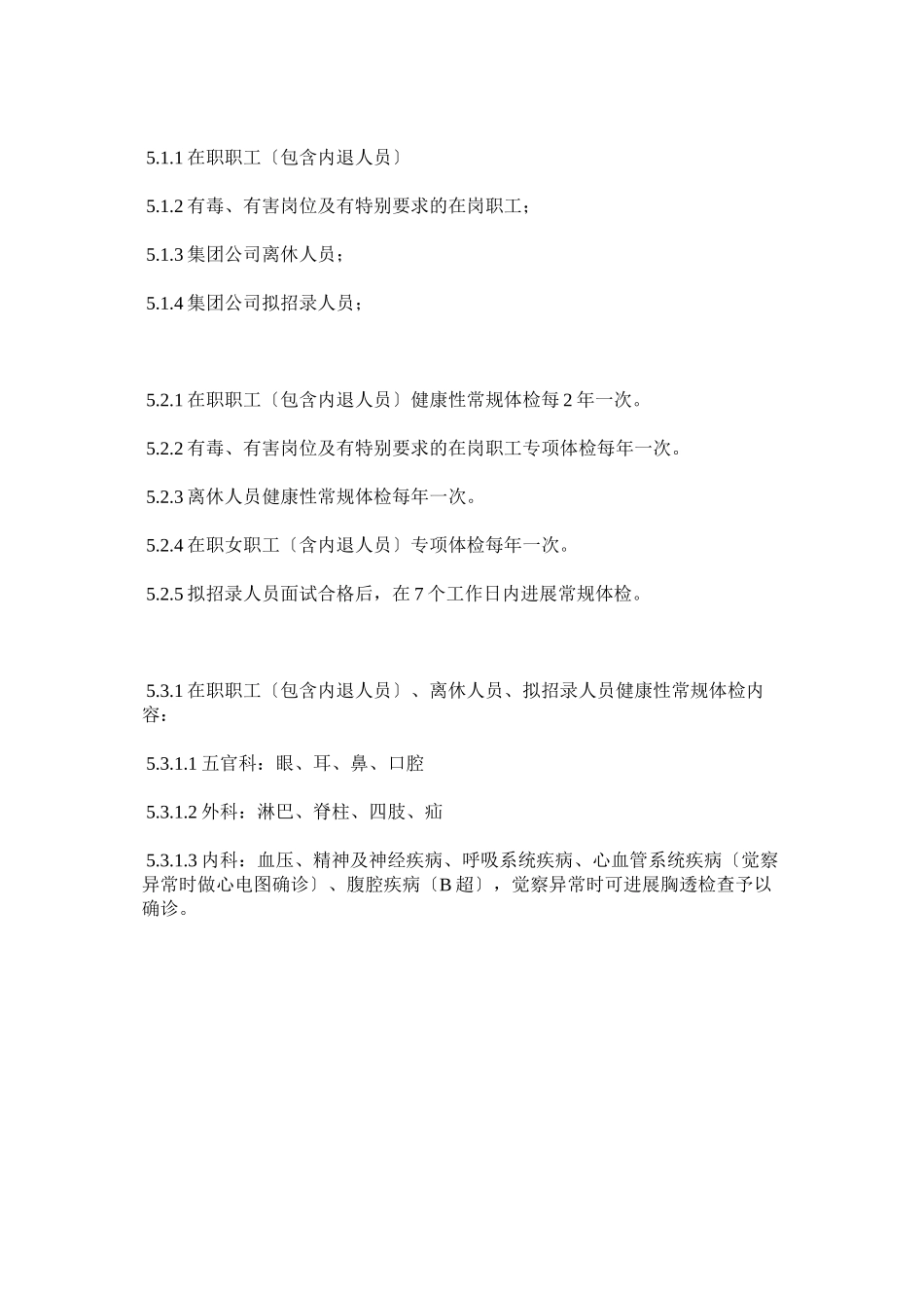 2023年职业健ۥ康体检管理制度.docx_第2页