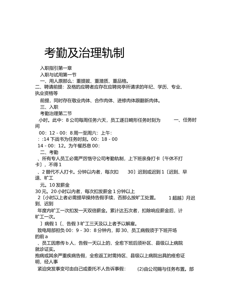 2023年考勤及管理制度.docx_第1页