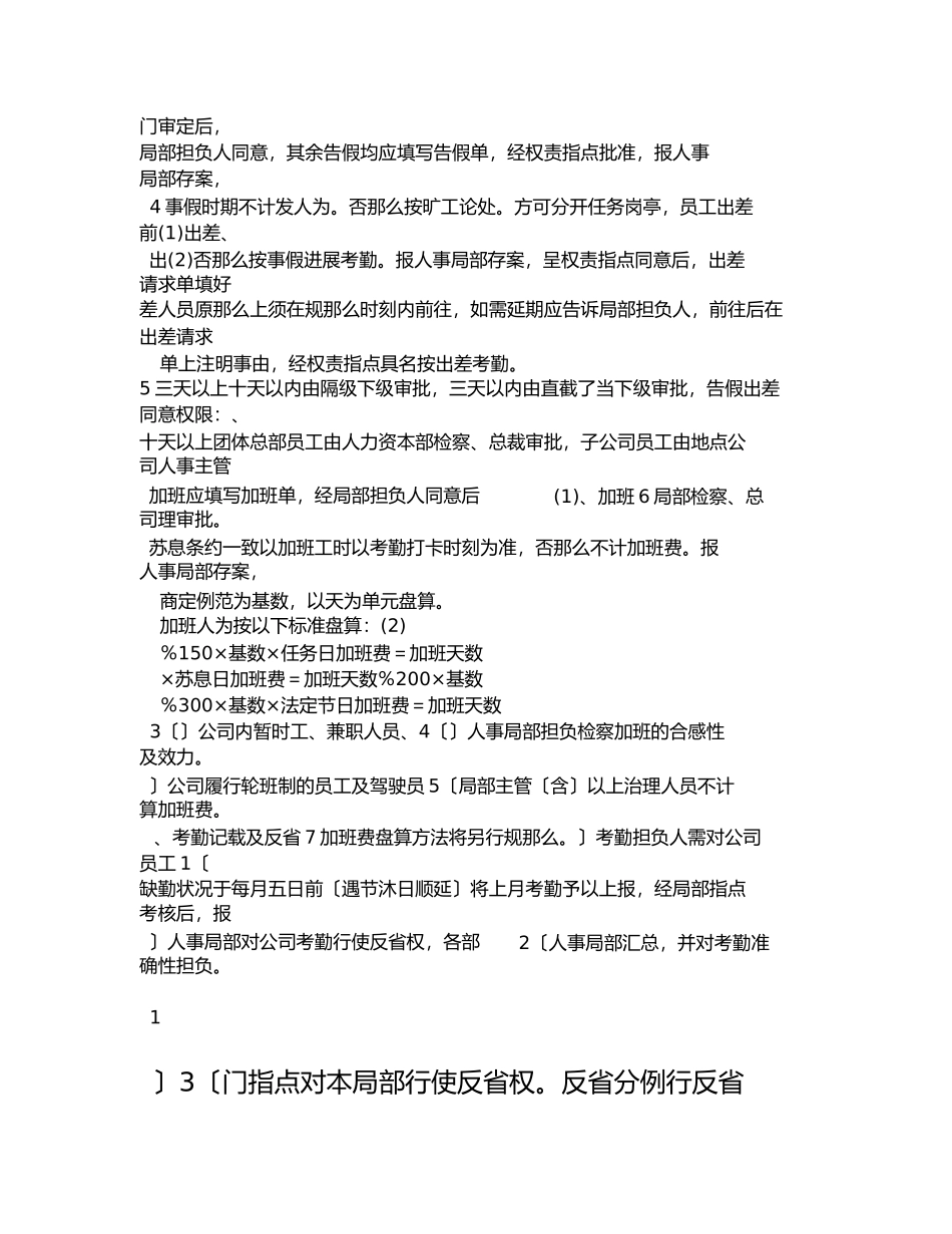 2023年考勤及管理制度.docx_第2页