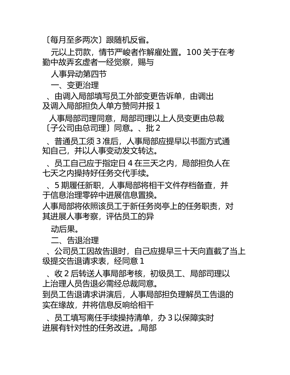 2023年考勤及管理制度.docx_第3页