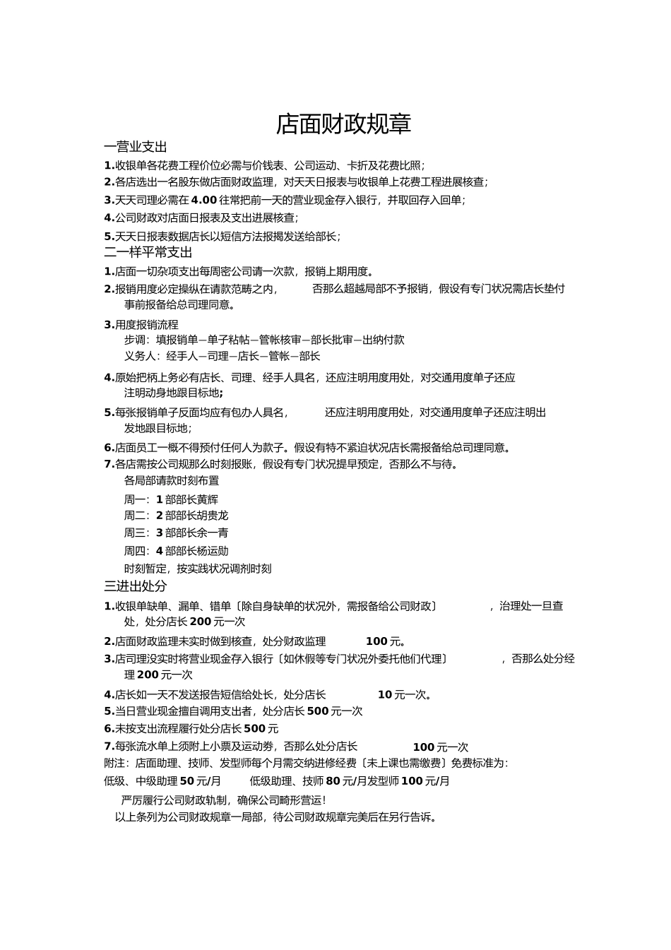 2023年美容美发美业店面财务规章.docx_第1页