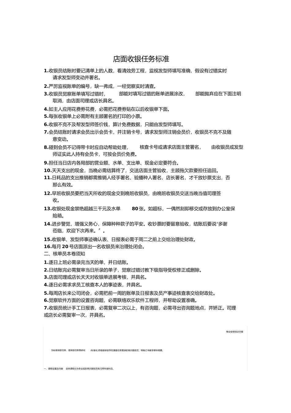 2023年美容美发美业店面财务规章.docx_第2页