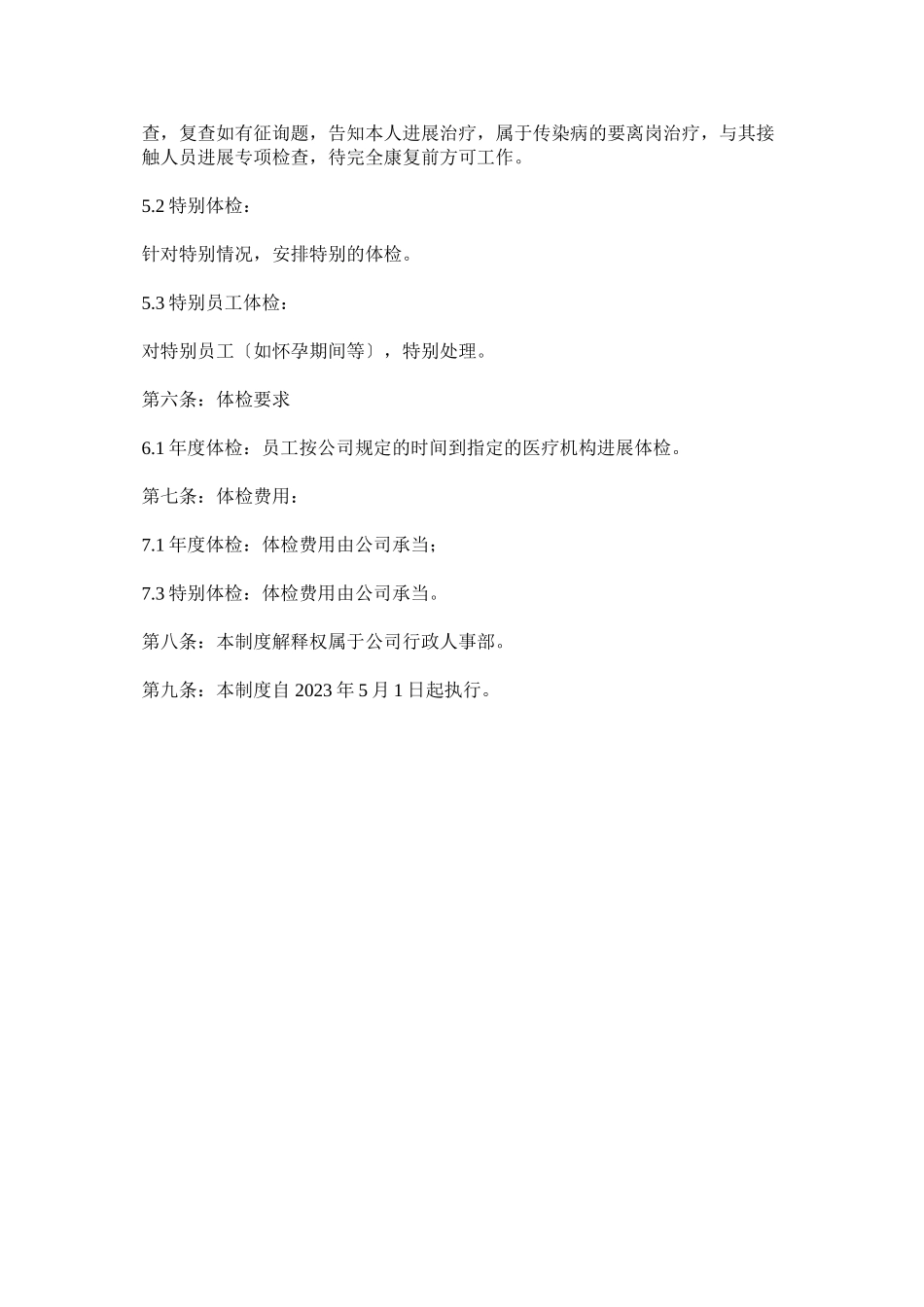 2023年职业健ۥ康体检制度.docx_第2页