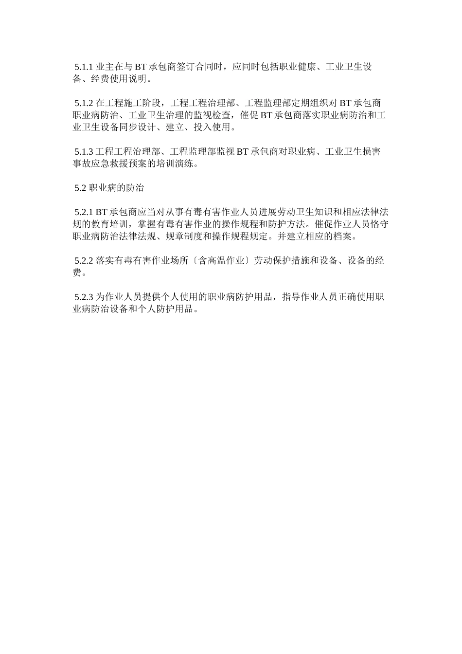 2023年职业健ۥ康和工业卫生管理制度.docx_第2页