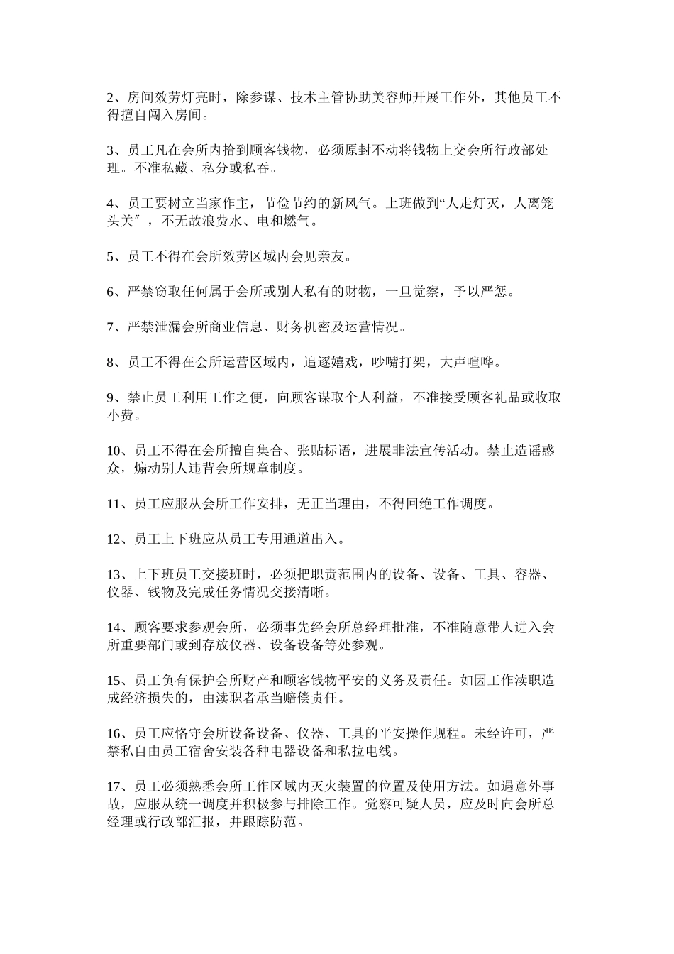 2023年美容院管ۥ理制度范本.docx_第2页