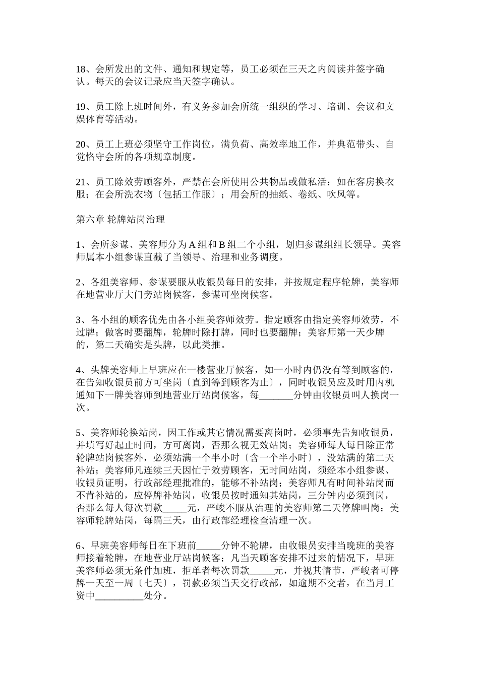 2023年美容院管ۥ理制度范本.docx_第3页