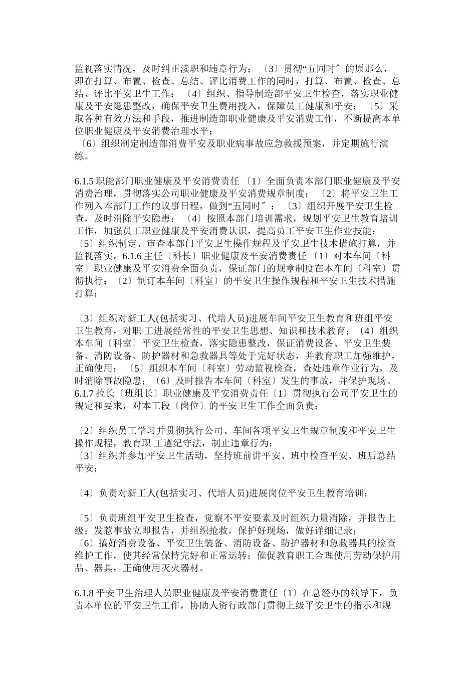 2023年职业健ۥ康及安全生产责任制度.docx_第2页