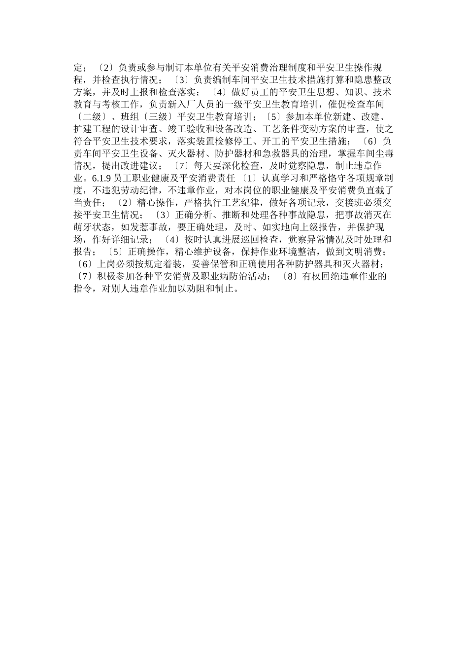 2023年职业健ۥ康及安全生产责任制度.docx_第3页