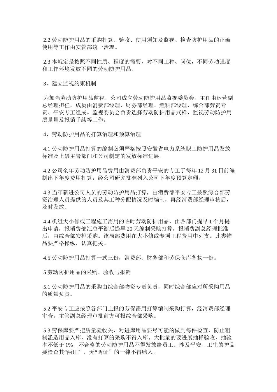 2023年职业健ۥ康及劳动防护用品管理制度.docx_第2页