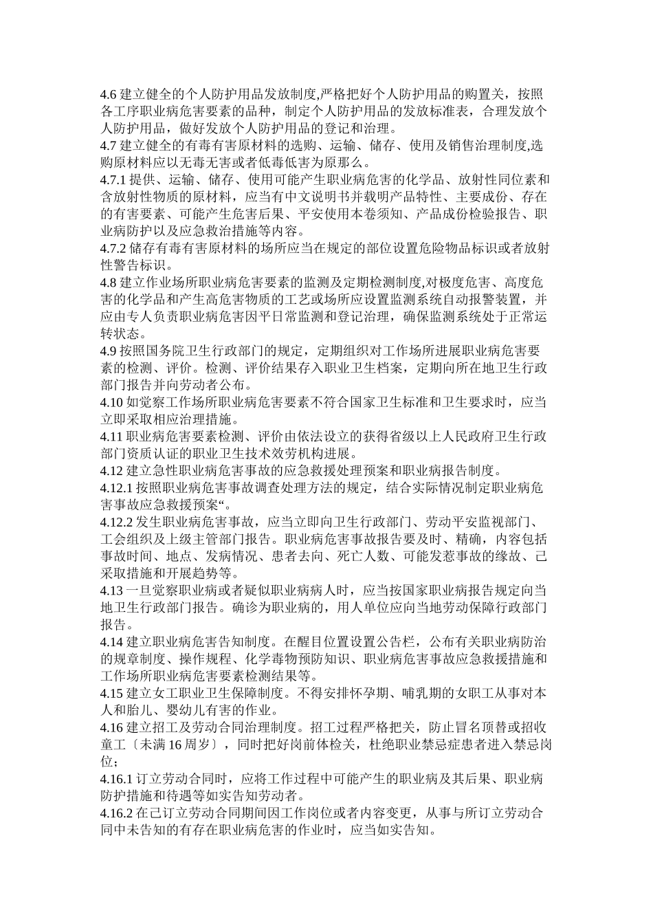 2023年职业卫ۥ生工作管理制度.docx_第2页