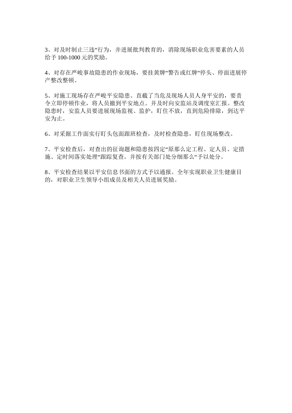 2023年职业卫ۥ生监督检查及考核奖罚制度.docx_第2页