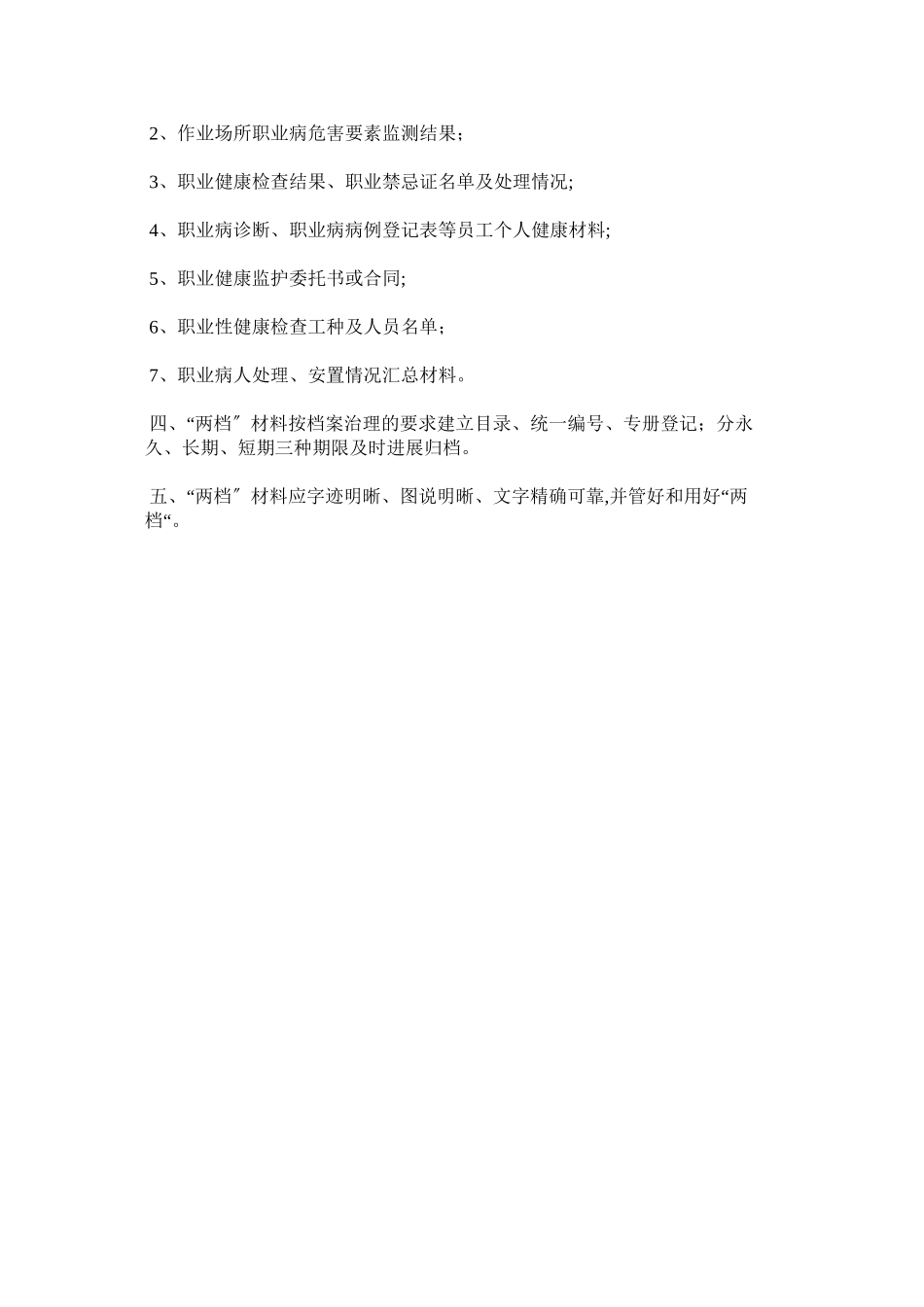 2023年职业卫ۥ生档案和健康监护档案管理制度.docx_第2页