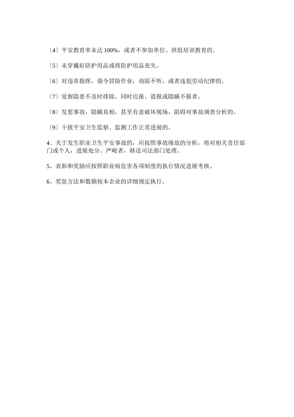 2023年职业卫ۥ生检查和奖惩制度.docx_第2页