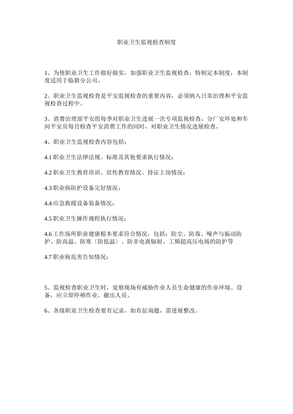 2023年职业卫ۥ生监督检查制度.docx_第1页